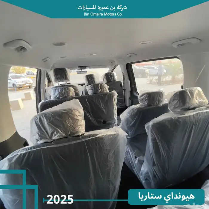 هيونداي ستاريا 11 ركاب أوتوماتيك 2025 7
