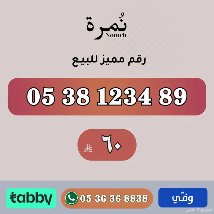 ارقام مميزة للاتصالات السعودية STC 16