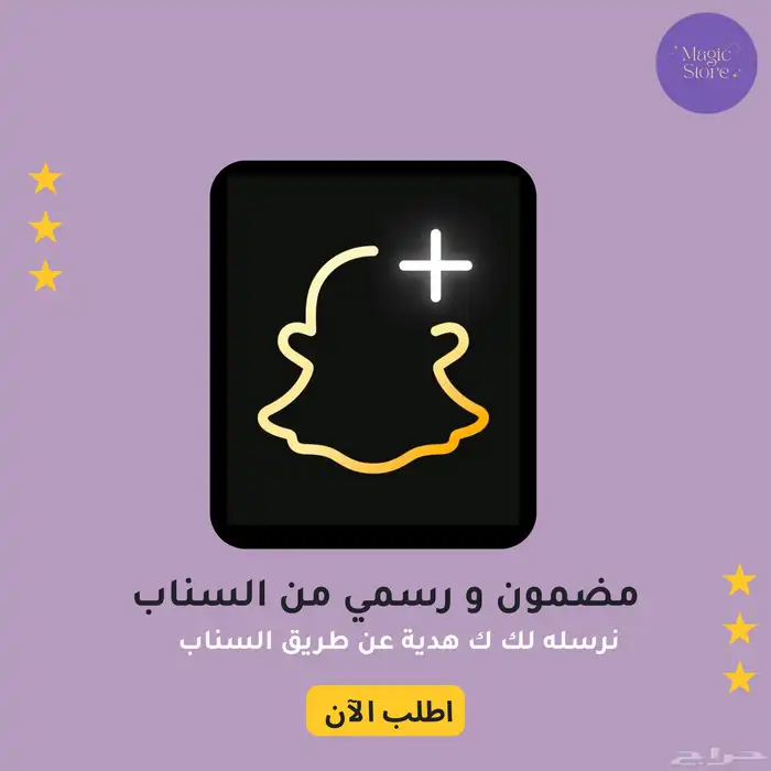 اشتراك سناب بلس رسمي 3 شهور 19 ريال فقط 0