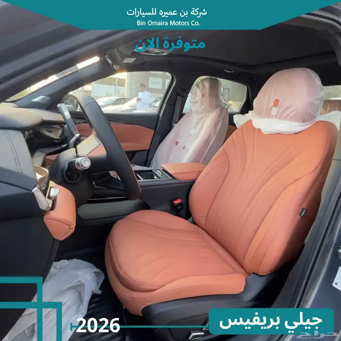 جيلي بريفيس فل كامل 2026 8