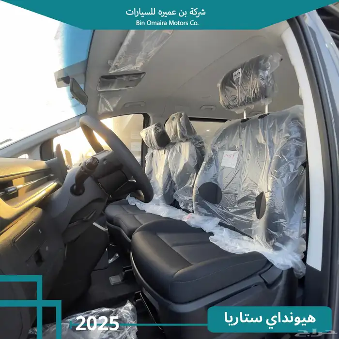هيونداي ستاريا 11 ركاب أوتوماتيك 2025 9