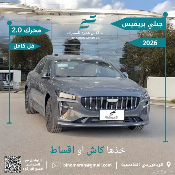 جيلي بريفيس فل كامل 2026 0