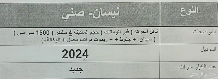 نيسان صني كمفورت 2024 جديدة 5