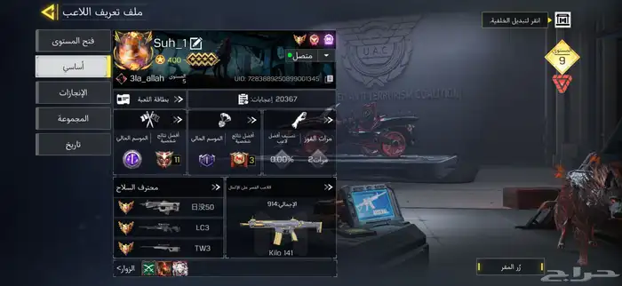 حساب كود موبايل سكنات نادره 7