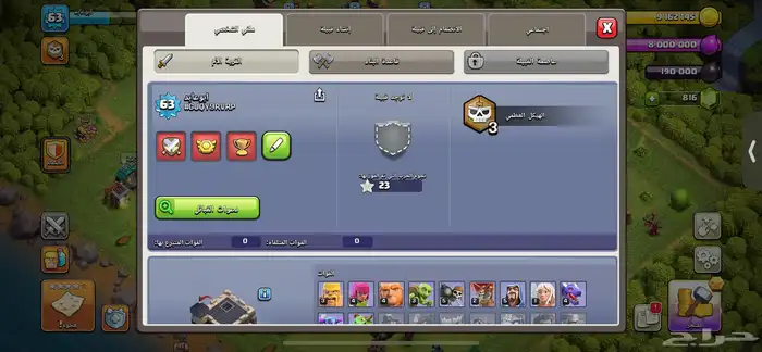 حساب كلاش أوف كلانس 1
