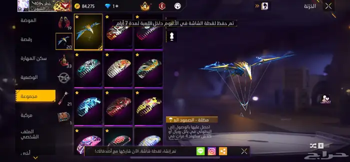 حساب فري فاير نادر 11