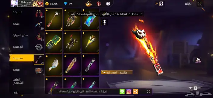 حساب فري فاير نادر 15