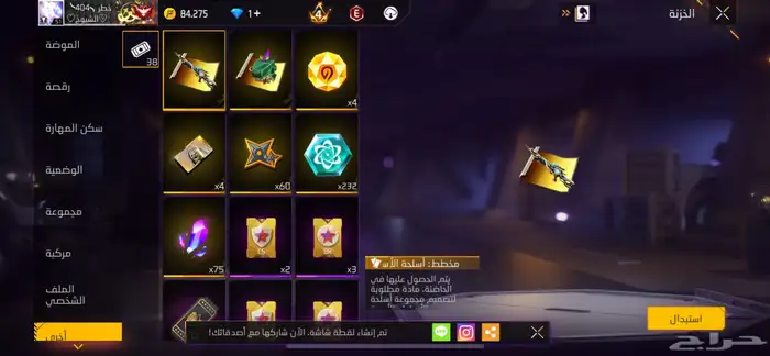 حساب فري فاير نادر 24