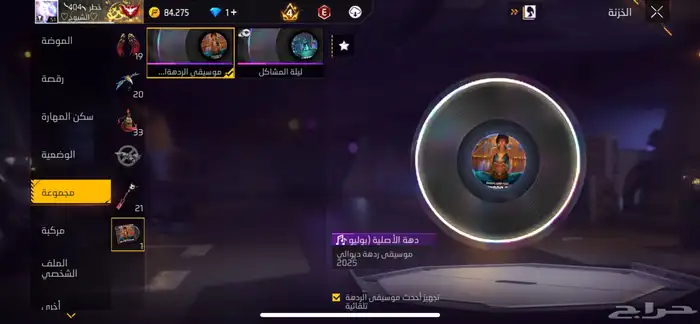 حساب فري فاير نادر 14