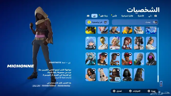 للبيع حساب فورت نايت ملغم سكنات وحزمات 13