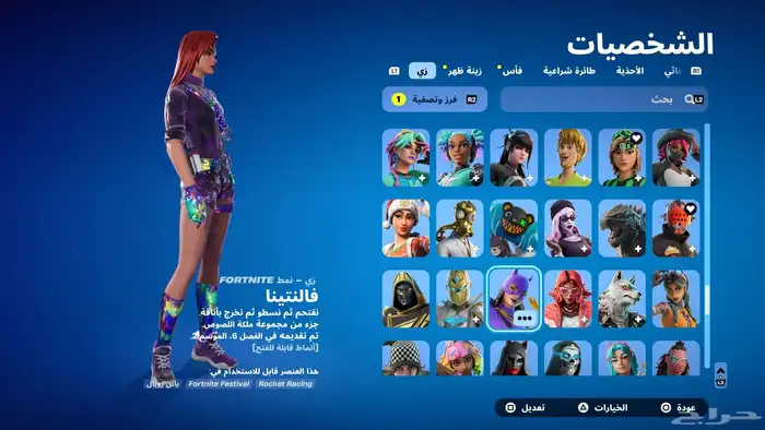 للبيع حساب فورت نايت ملغم سكنات وحزمات 11
