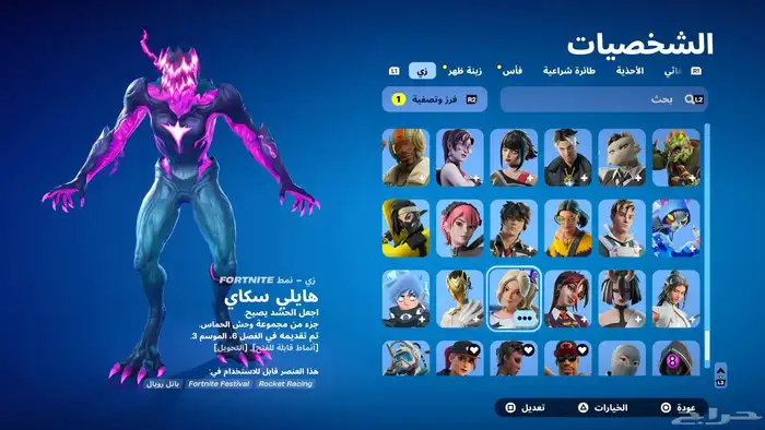 للبيع حساب فورت نايت ملغم سكنات وحزمات 12