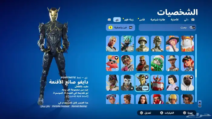 للبيع حساب فورت نايت ملغم سكنات وحزمات 9