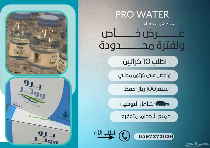 مياة شرب عروض المدينه 0