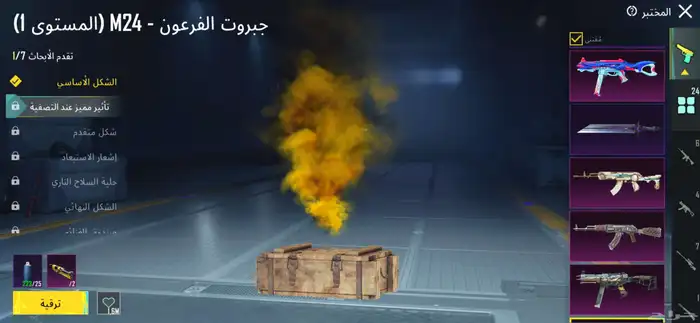 حساب ببجي اسلوب خرافي مستو72 فل اسكنات 24 يطور منها كل مسج 1