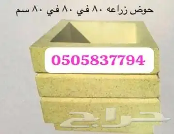 كرسي خرسانية حواض زهره 16