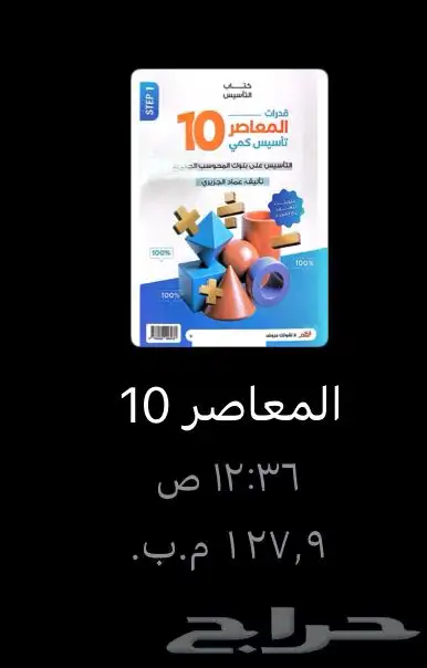 المعاصر 10 pdf 1