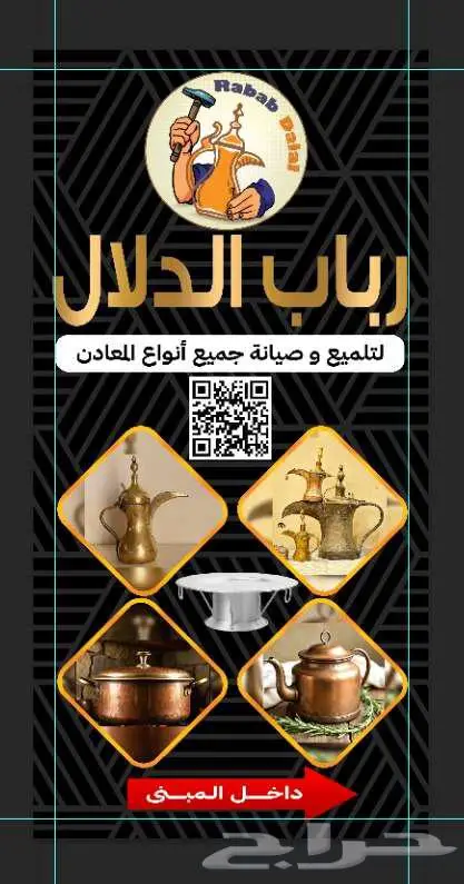 محل رباب دلال 0