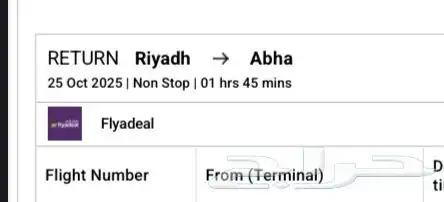 تذكره طيران اديل من الرياض الى ابها 25 اكتوبر 0