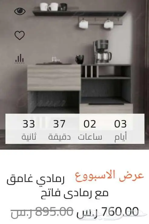 عرض الاسبوع اثاث صالة 1