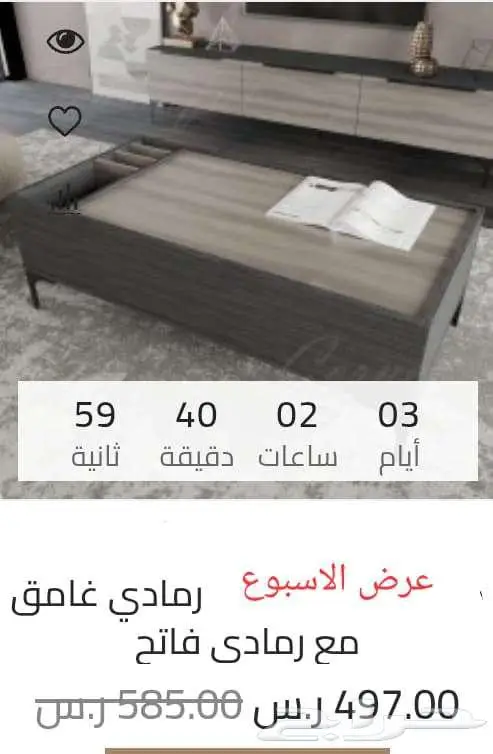 عرض الاسبوع اثاث صالة 2