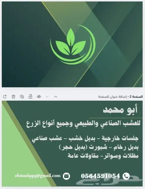 بديل خشب عشب جداري عشب ارضي صناعي وطبيعي وجميع انواع العشب 0