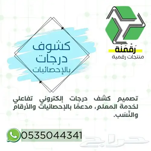 سجل درجات للمعلمين وكشوف تفاعلية 3