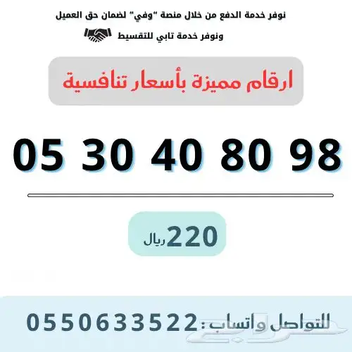 ارقام مميزة من الاتصالات السعودية STC 4