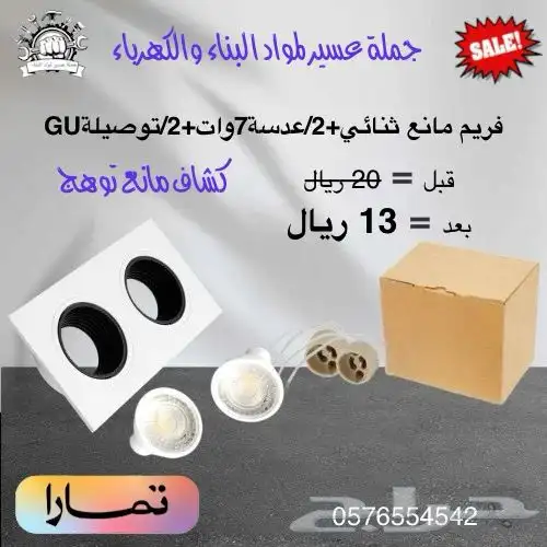 كشافات مانع توهج انارة للبيت 2