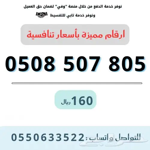 ارقام مميزة من الاتصالات السعودية STC 12
