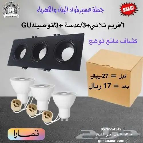 كشافات مانع توهج انارة للبيت 3