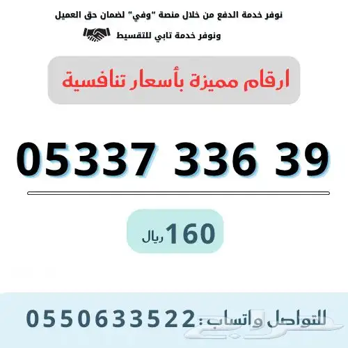 ارقام مميزة من الاتصالات السعودية STC 1