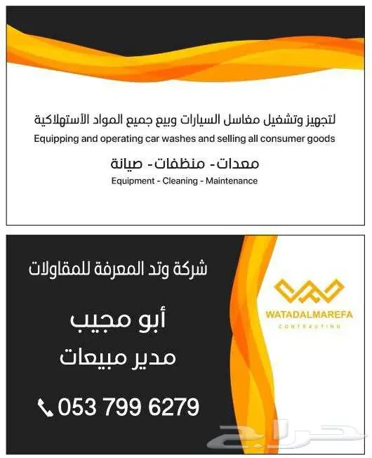 خدمات مغاسل السيارات 0