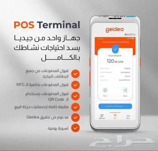 اجهزة شبكة ونقاط البيع من جيديا Pos مدفوعات مدي مجانا 2