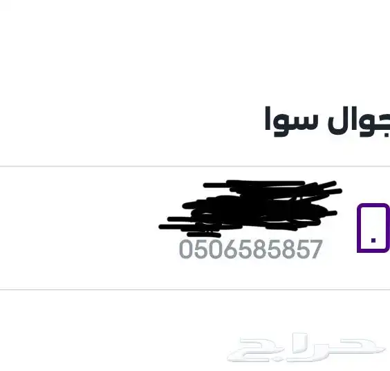 رقم مميز STC 0