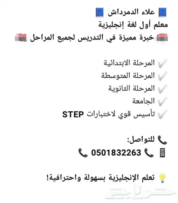 معلم لغةانجليزية لجميع المراحل بعفيف للتواصل 0