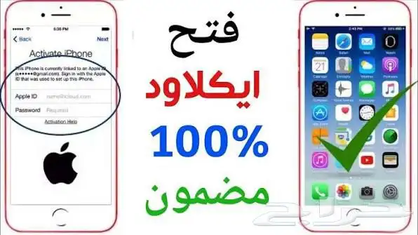 متاح فك ايكلود بااقل سعر 0