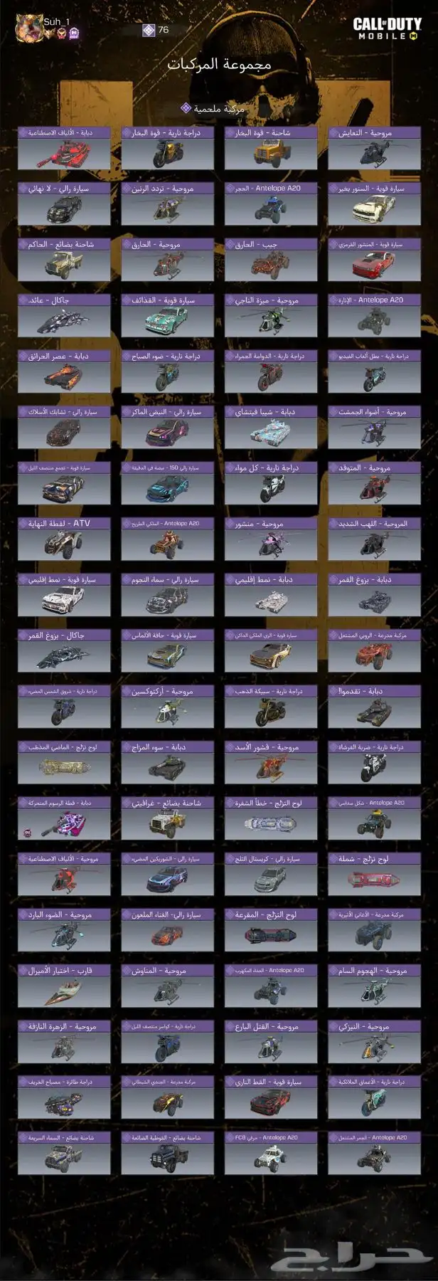 حساب كود موبايل سكنات نادره 6