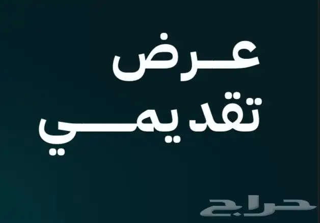 فرصة استثمارية سعودية جاهزة للانطلاق 0