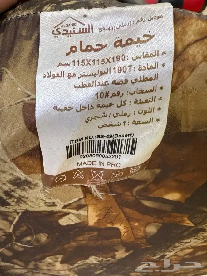 خيمه دورة مياة حمام بر السنيدي استخدام خفيف 1