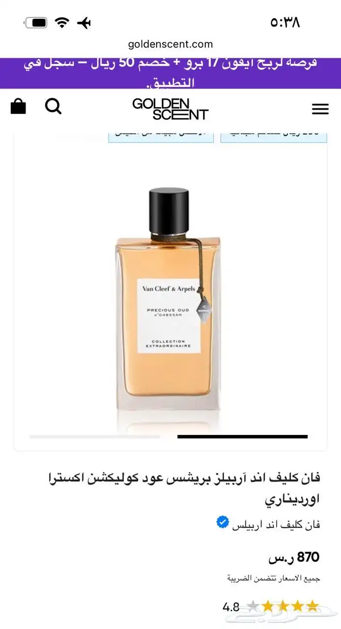 عطر فان كليف بريشوس عود 3