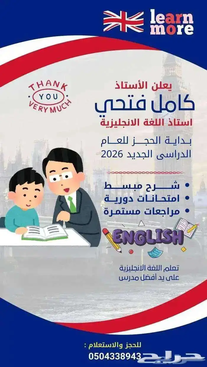 معلم خبير لغة إنجليزية 0