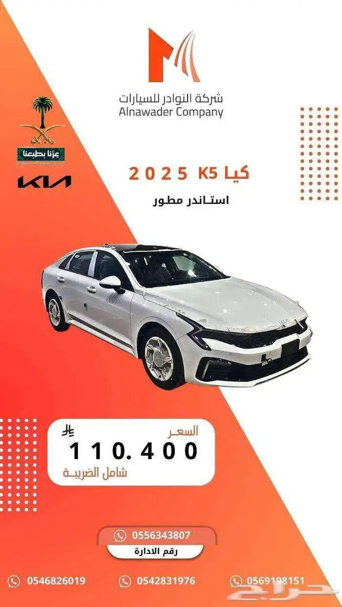كيا K5 استاندر مطور فتحه بانوراما 2025 0