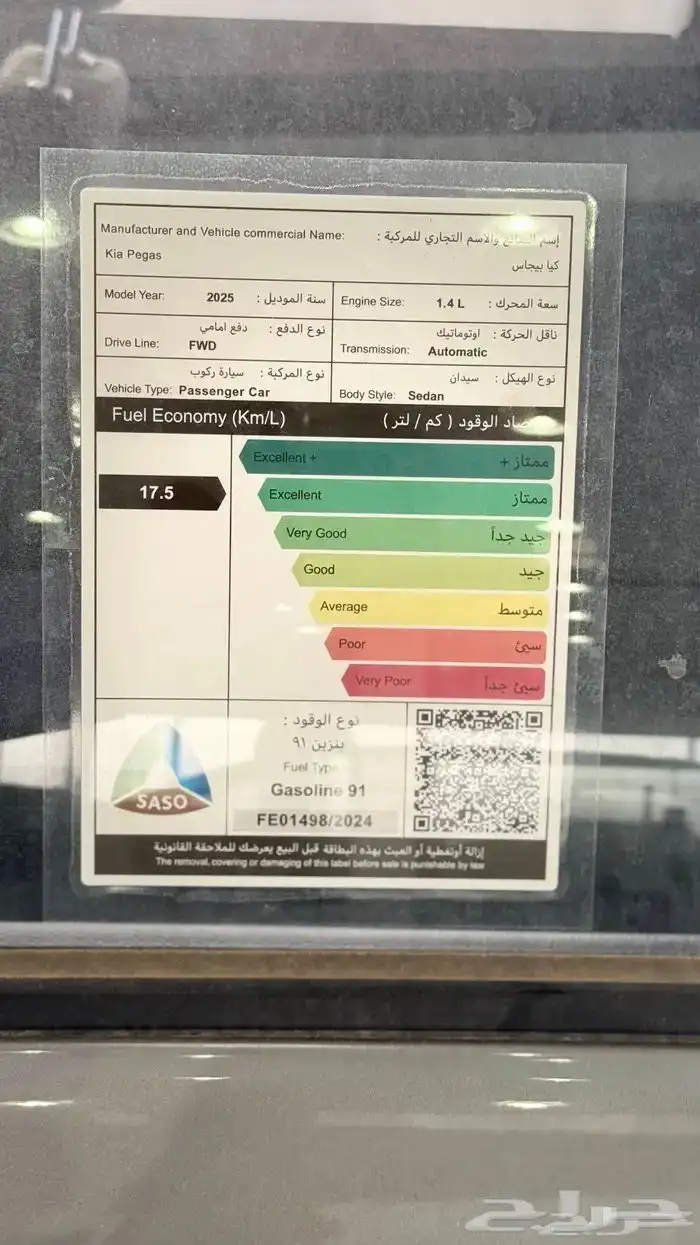 كيا بيجاس 2025 ستندر 11