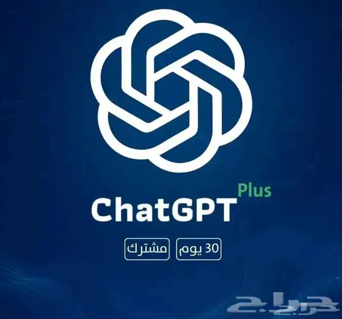اشتراك ChatGPT Plus رسمي ومضمون 0