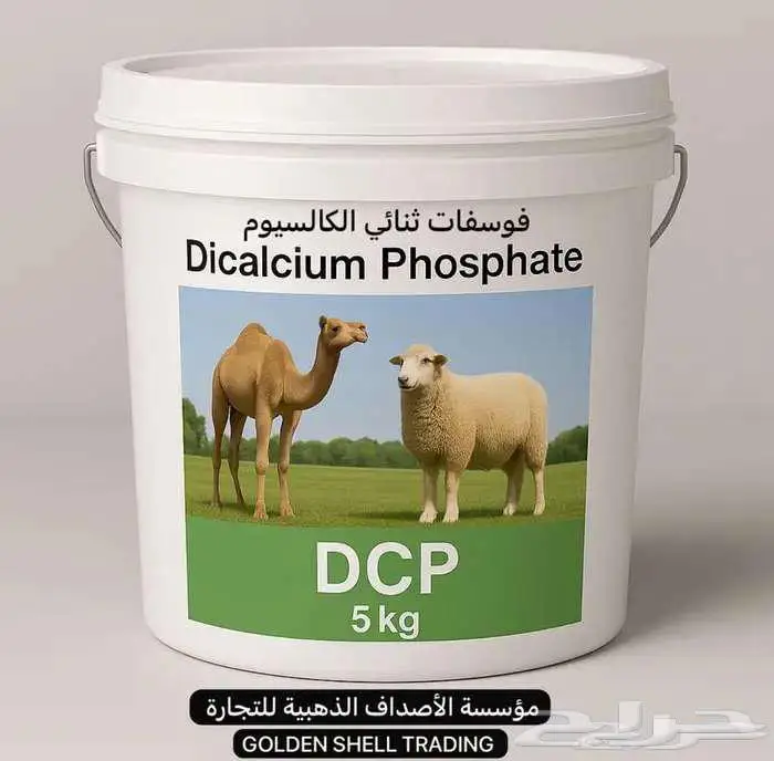 فوسفات ثنائي الكالسيوم (DCP) درجة علف 18 0