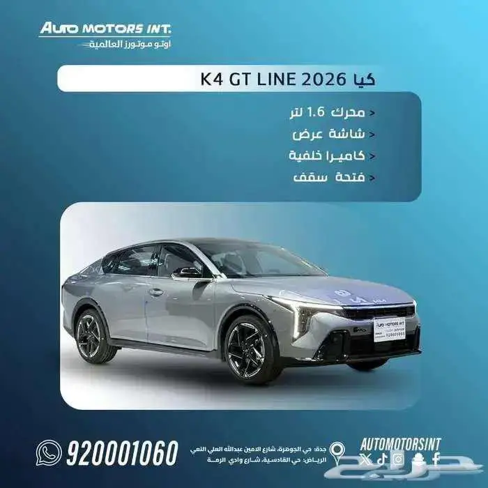 كيا k4 gt-line فل كامل 2026 اقل سعر للكاش وقسط من 1400 0