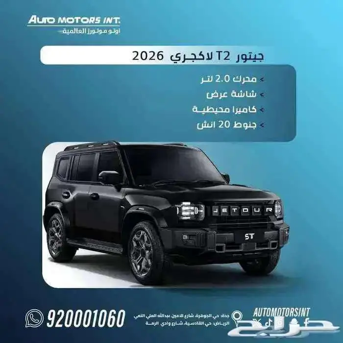جيتور T2 لاكجري 2026 اقل سعر للكاش و قسط يبدا من 1700 0