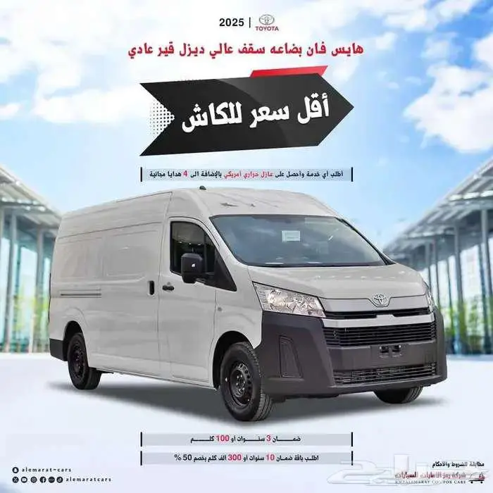 تويوتا هايس 2026متوفر بضاعه و 13راكب ديزل سعودي 25