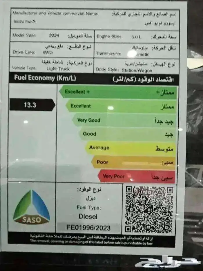 ايسوزو MUX فل كامل ديزل دبل 2024 كاش و أقساط 14